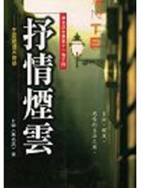 抒情煙雲（下）
