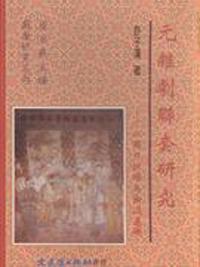 元雜劇聯套研究