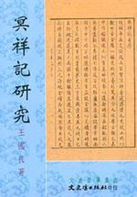 冥祥記研究