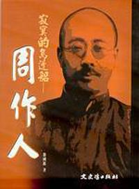 寂寞的烏篷船－周作人
