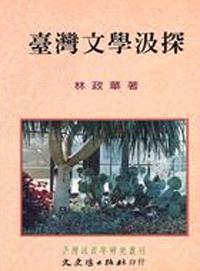 臺灣文學汲深