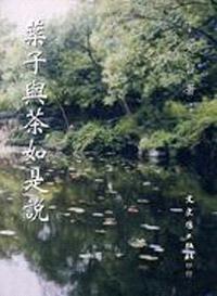 葉子與茶如是說