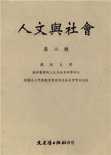 人文與社會（二）