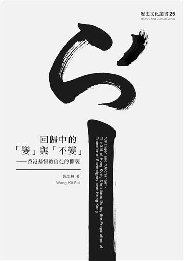 回歸中的「變」與「不變」