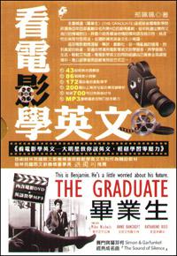 看電影學英文:大明星教你說英文,輕鬆學習零壓力(畢業生)