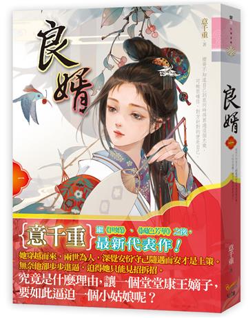 良婿（一）