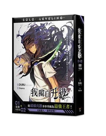 我獨自升級(1+2)(漫畫)(特裝版)