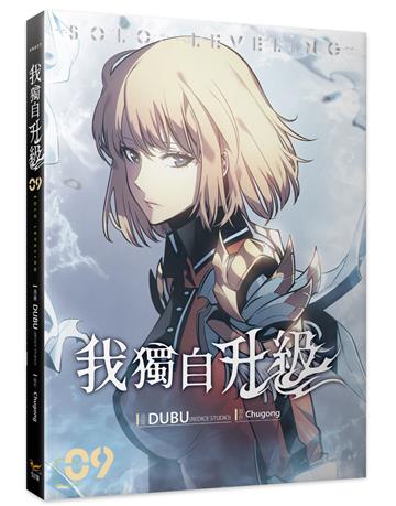 我獨自升級（9）漫畫