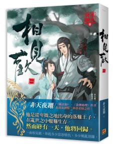 相見歡(一)