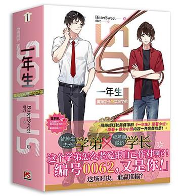 SOTUS一年生：魔鬼學長與菜鳥學弟（簡體）（特裝版）