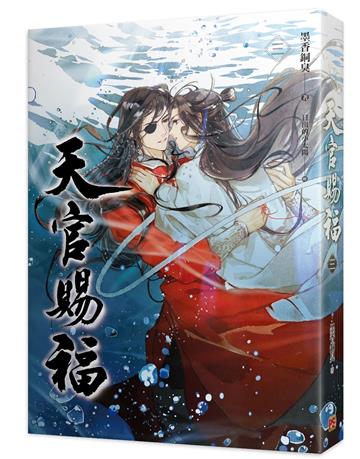 天官賜福(三)