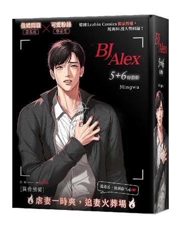 BJ Alex（5+6）（特裝版）
