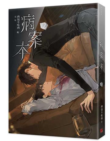 病案本（2）