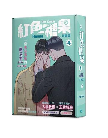 紅色糖果（4）（特裝版）