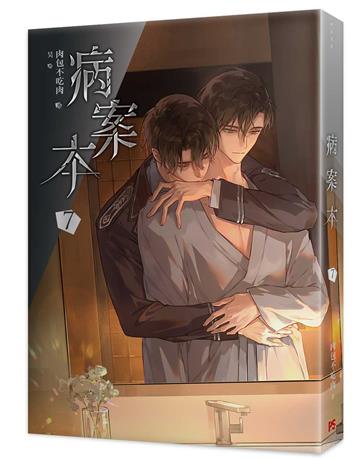 病案本（7）