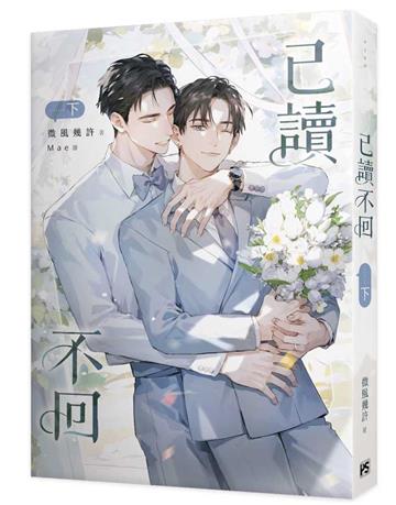 已讀不回（下）