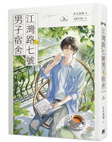 江灣路七號男子宿舍（上）