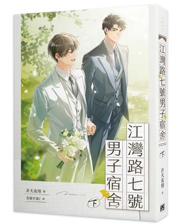 江灣路七號男子宿舍（下）