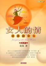 美麗人生（02）女人的情姜湯說女人