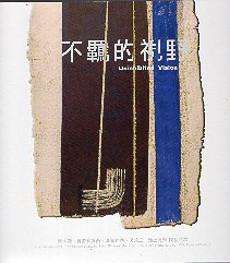 不羈的視野：畢卡索、曼菲多波西、漢斯哈同、吳炫三、池上鳳珠 陶藝特展