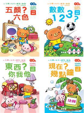 四合一動腦繪本