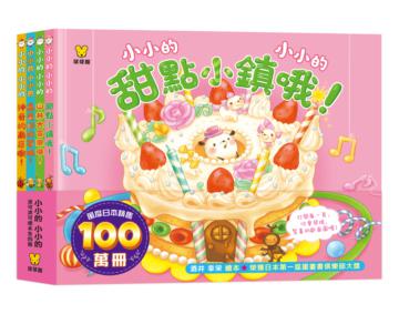 小小的 小小的(全4冊)