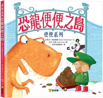 恐龍便便之島
