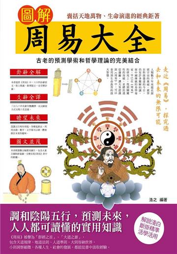 圖解周易大全