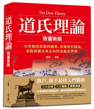 道氏理論(致富新版)