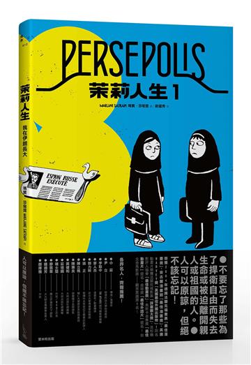 茉莉人生1:我在伊朗長大