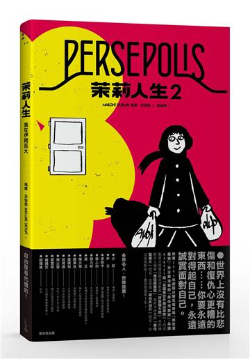 茉莉人生2:我在伊朗長大