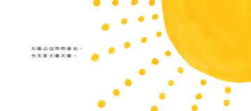 傑琪，早安