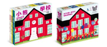 小熊學校 【傑琪有夢想 限量精美書盒】