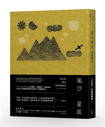 風沙星辰（獨家隱藏夜光版）