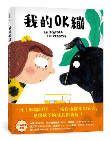 我的OK繃