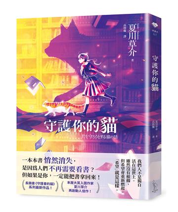 守護你的貓