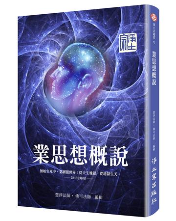 業思想概說