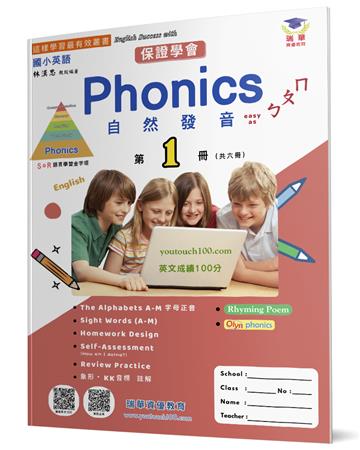 國小英語自然發音Phonics(1)︰Easy as ㄅㄆㄇ