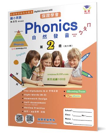 國小英語自然發音Phonics(2)︰Easy as ㄅㄆㄇ