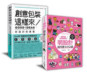 「Super kawaii萌設計+創意包裝」﹕全球設計高手的提案