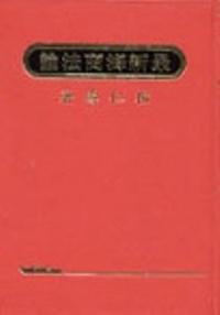 最新海商法論（航運法律11）