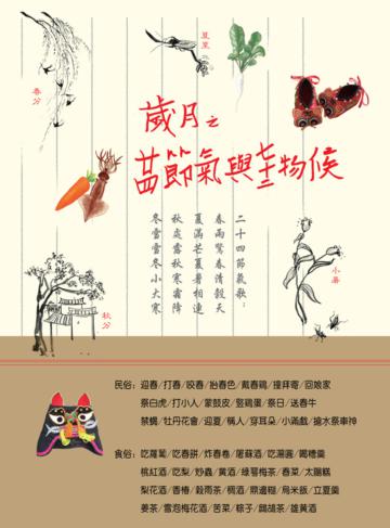 歲月之24節氣與72物候