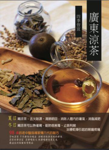 廣東涼茶四季皆宜