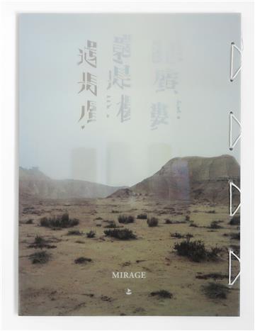 《船的創作誌#S》幻覺號「還是蜃樓」