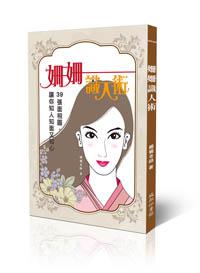 姍姍識人術:39張面相圖,讓你知人知面又知心