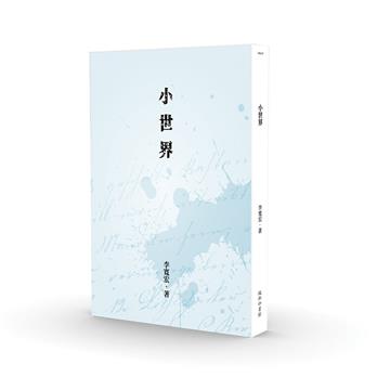 小世界