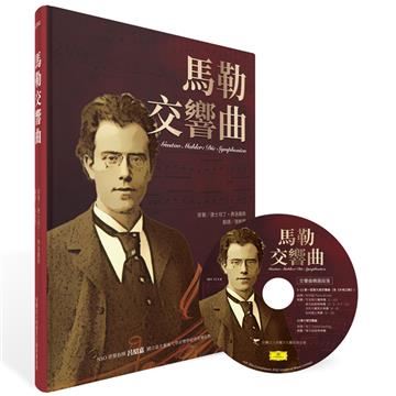 馬勒交響曲
