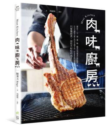 肉味廚房MEAT KITCHEN