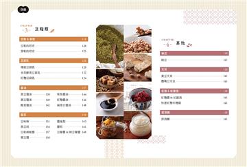 釀造食光!天然發酵好滋味:原理剖析╳多種口味配方╳應用技巧,做出甘糀、鹽麴、酵素、康普茶、豆腐乳、醬油等50多種發酵食物,醞釀最天然的好味日常