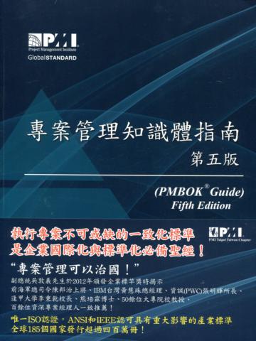 專案管理知識體指南（PMBOK® Guide）